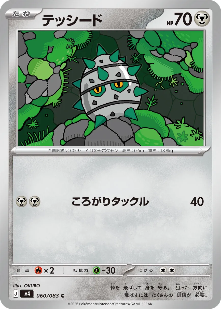 m4 - Ninja Spinner - 060/083 - Ferroseed