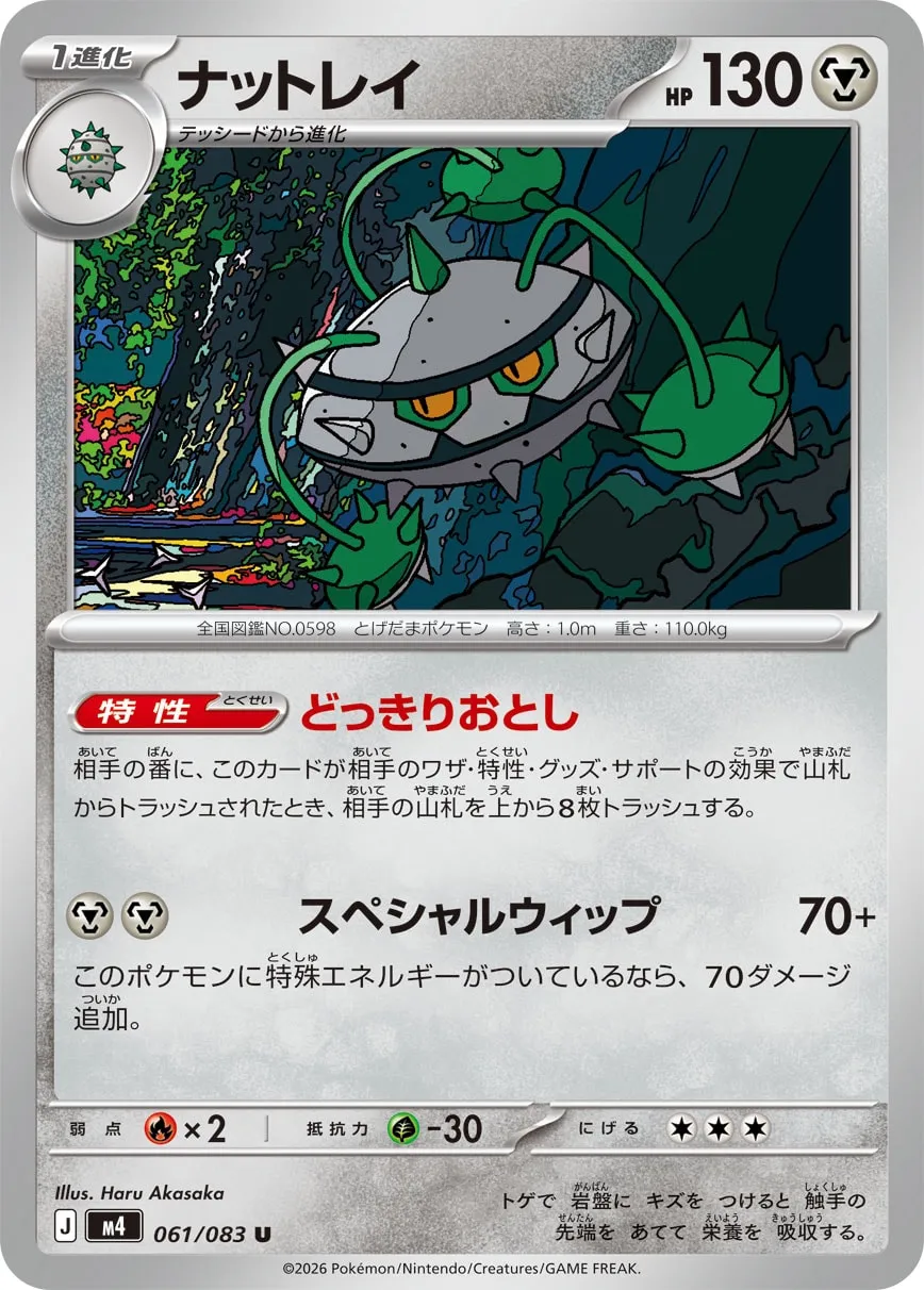 m4 - Ninja Spinner - 061/083 - Ferrothorn