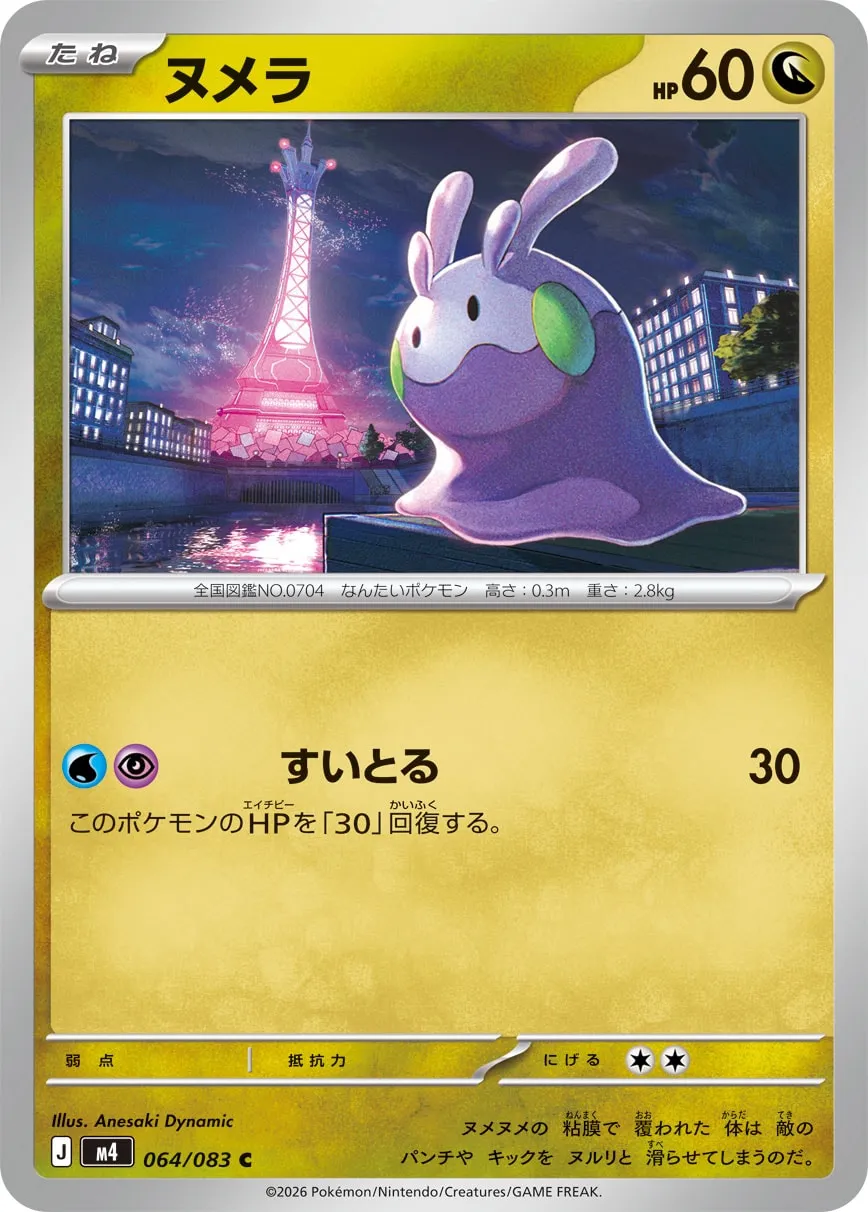 m4 - Ninja Spinner - 064/083 - Goomy