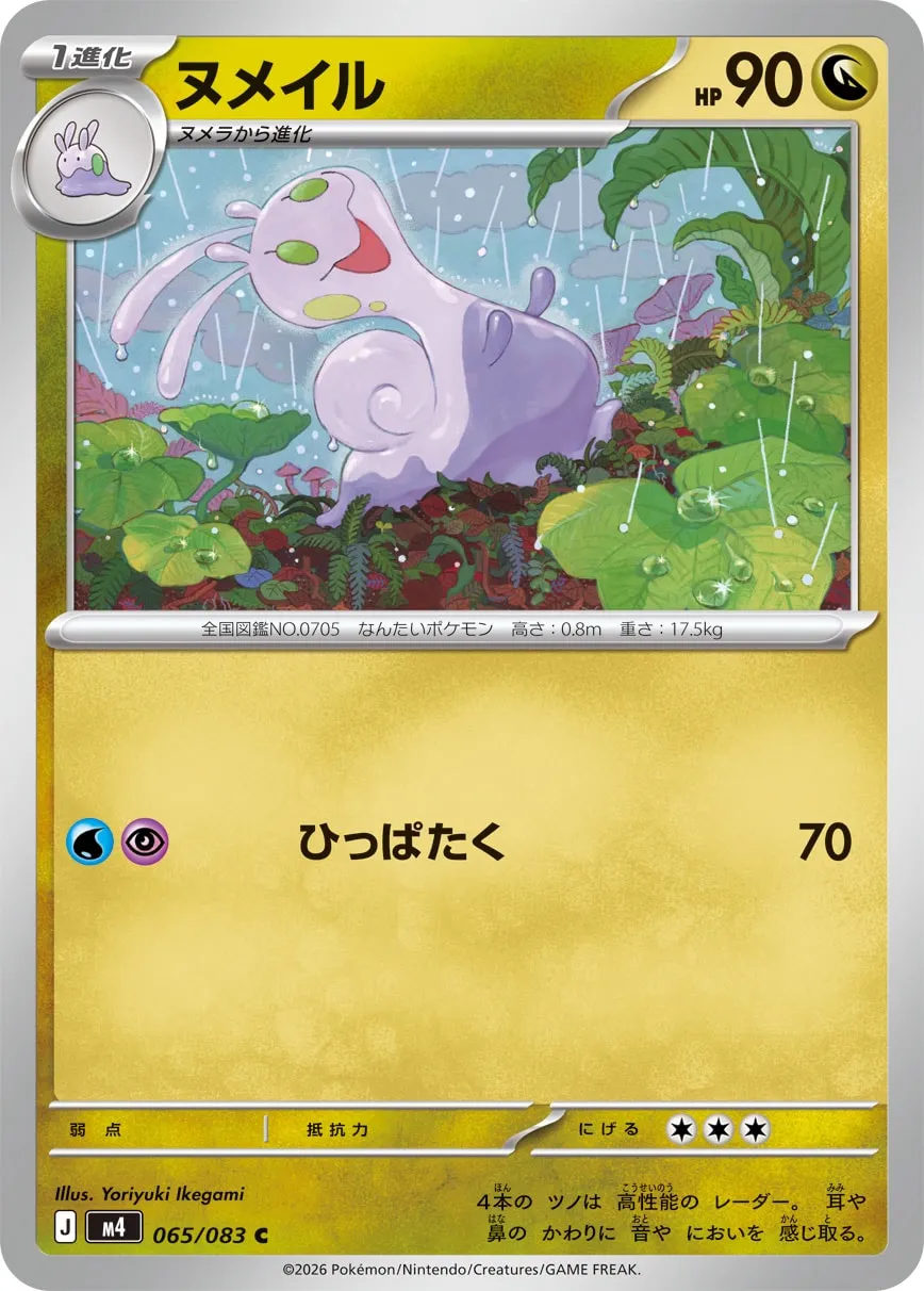 m4 - Ninja Spinner - 065/083 - Sliggoo