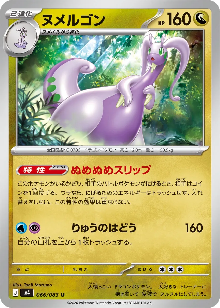 m4 - Ninja Spinner - 066/083 - Goodra