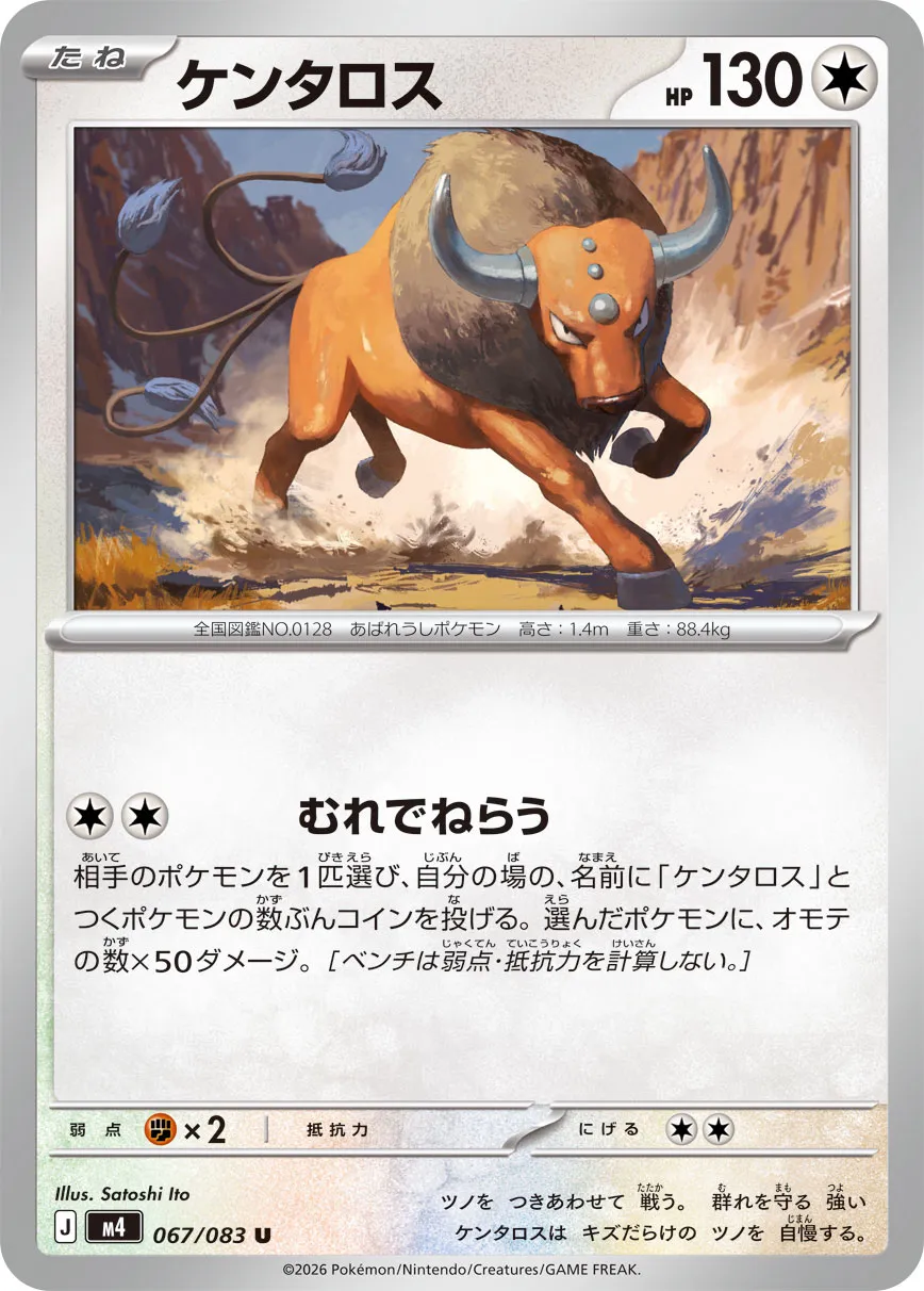 m4 - Ninja Spinner - 067/083 - Tauros