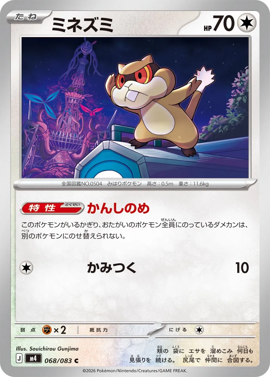 m4 - Ninja Spinner - 068/083 - Patrat