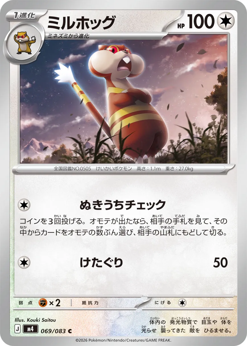 m4 - Ninja Spinner - 069/083 - Watchog