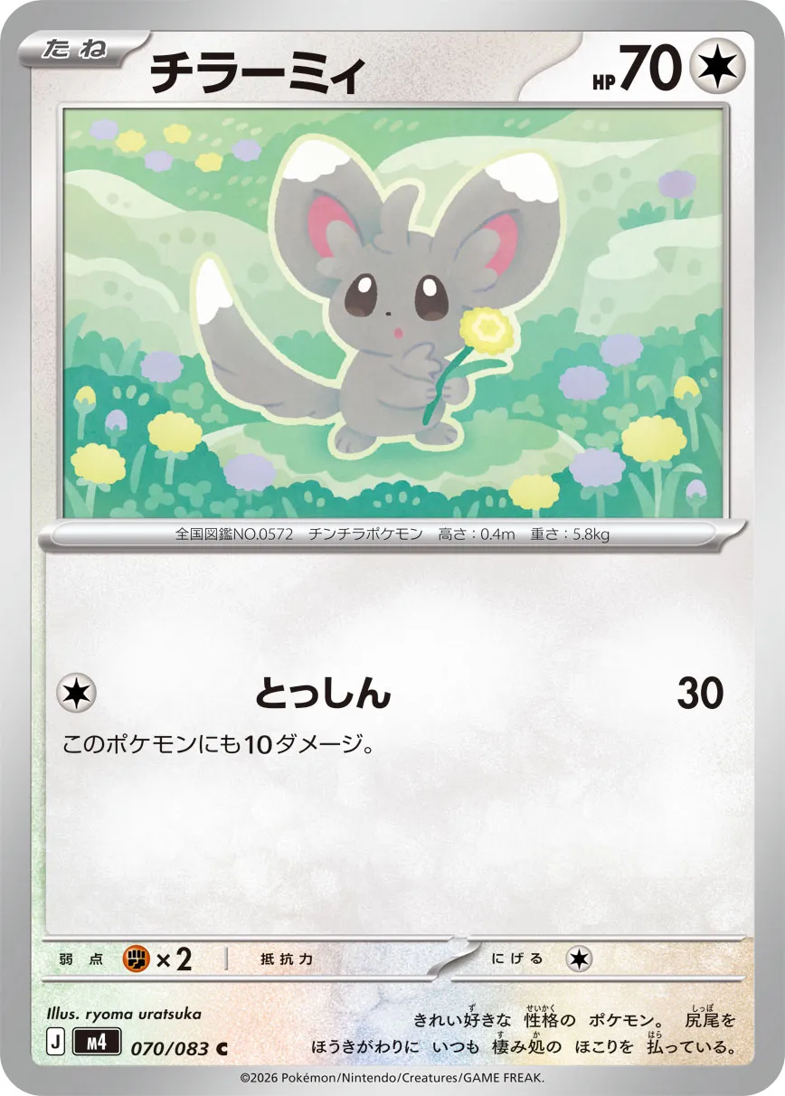 m4 - Ninja Spinner - 070/083 - Minccino