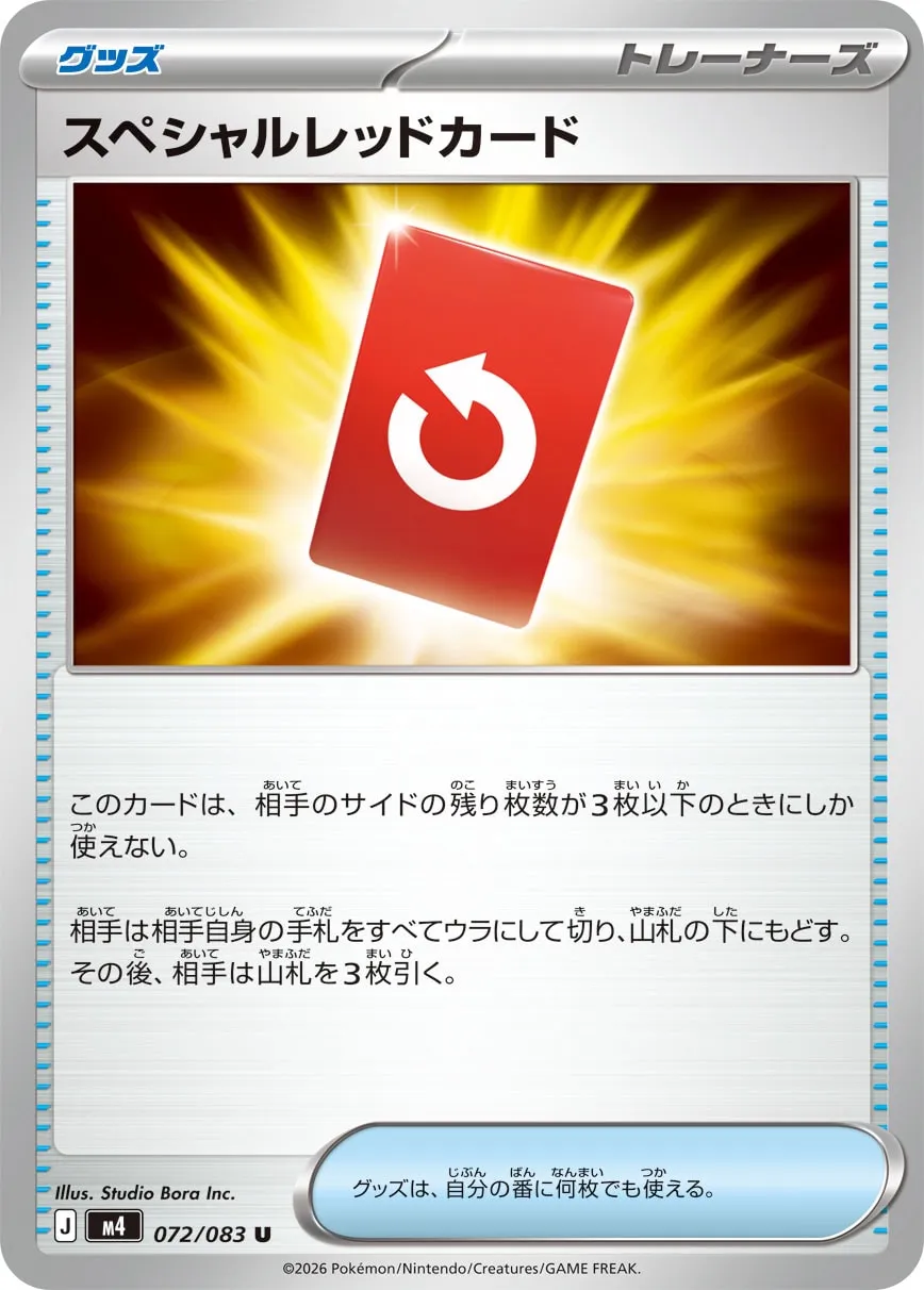 m4 - Ninja Spinner - 072/083 - Special Red Card