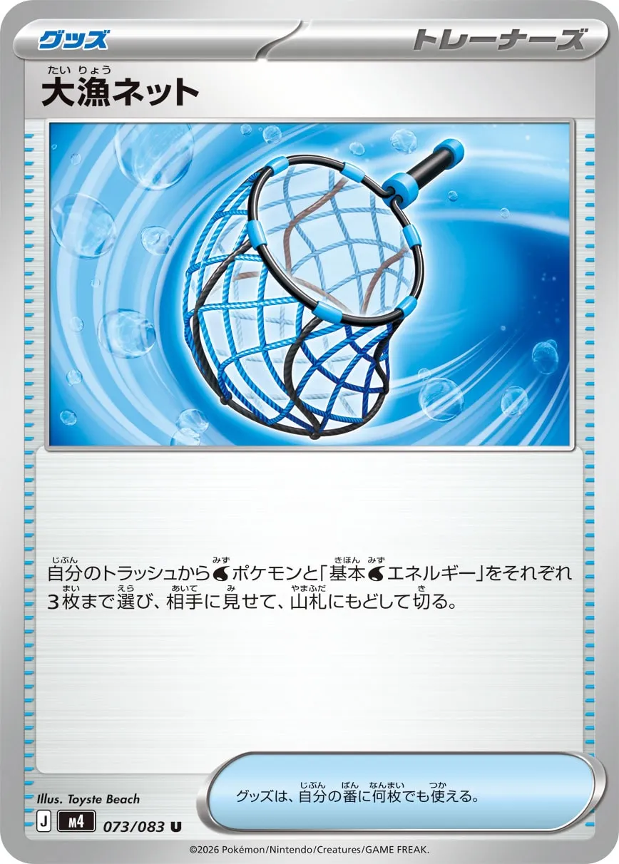 m4 - Ninja Spinner - 073/083 - Big Haul Net