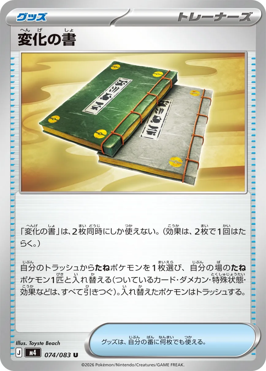 m4 - Ninja Spinner - 074/083 - Book of Transformation