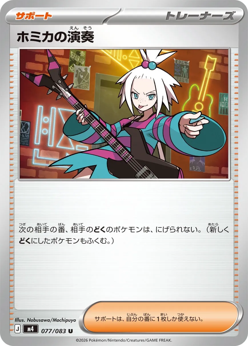 m4 - Ninja Spinner - 077/083 - Roxie's Performance