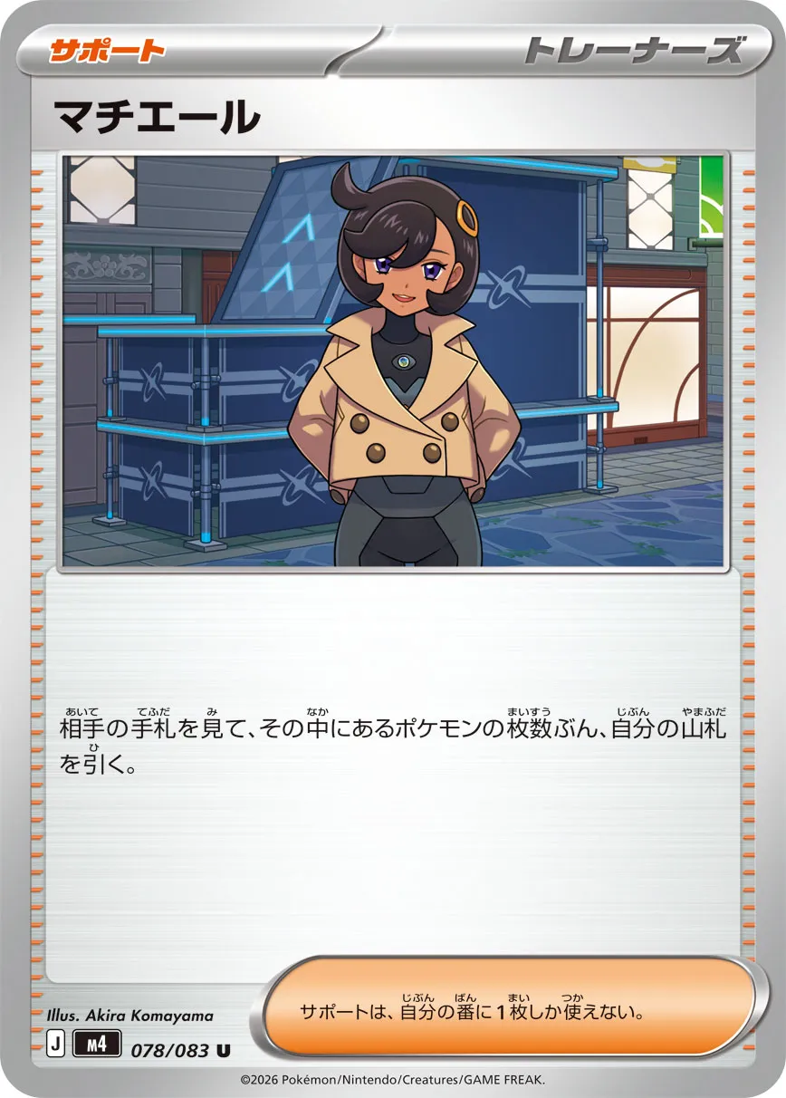 m4 - Ninja Spinner - 078/083 - Emma