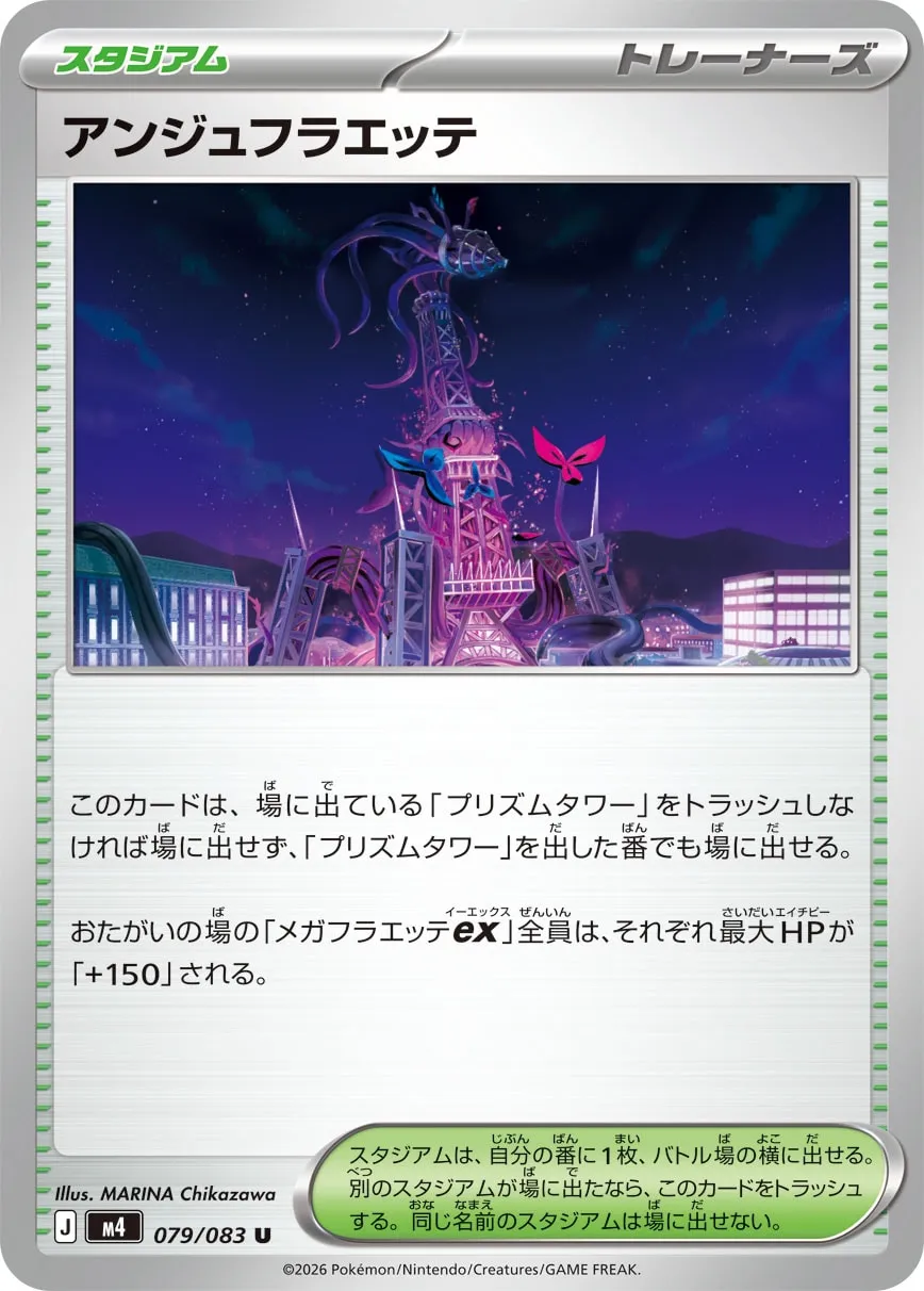 m4 - Ninja Spinner - 079/083 - Ange Floette
