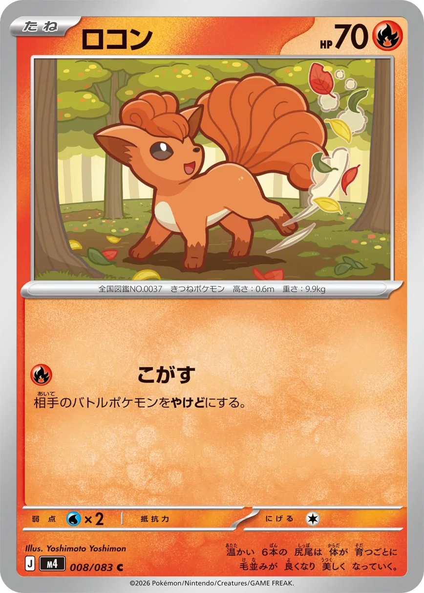 m4 - Ninja Spinner - 008/083 - Vulpix