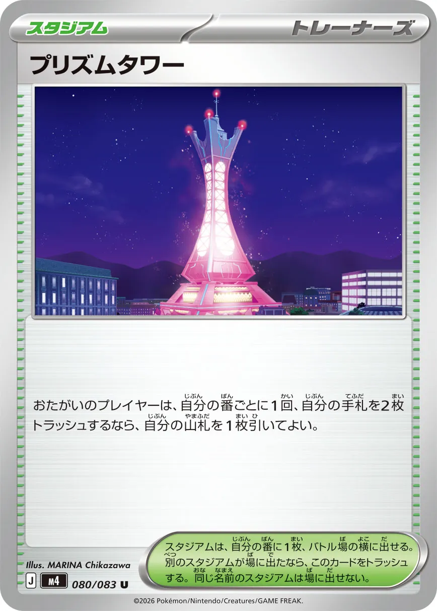 m4 - Ninja Spinner - 080/083 - Prism Tower