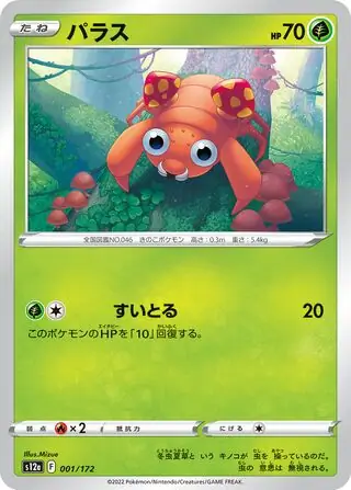 s12a - VSTAR Universe - 001/172 - Paras