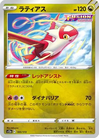 s12a VSTAR Universe - 105/172 - Latias