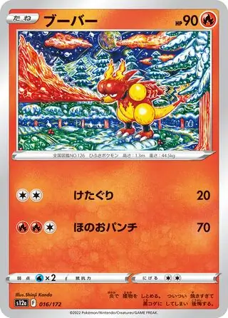 s12a VSTAR Universe - 016/172 - Magmar
