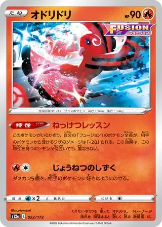 s12a VSTAR Universe - 022/172 - Oricorio