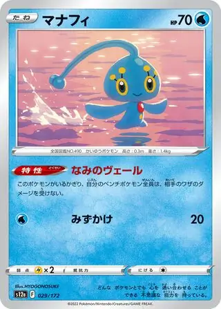 s12a VSTAR Universe - 029/172 - Manaphy