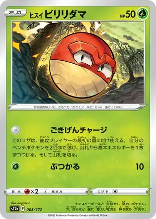 s12a - VSTAR Universe - 003/172 - Hisuian Voltorb