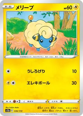 s12a VSTAR Universe - 036/172 - Mareep