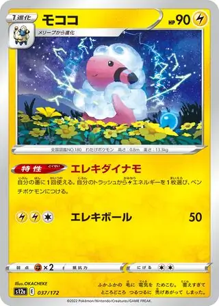 s12a VSTAR Universe - 037/172 - Flaaffy