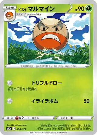 s12a - VSTAR Universe - 004/172 - Hisuian Electrode