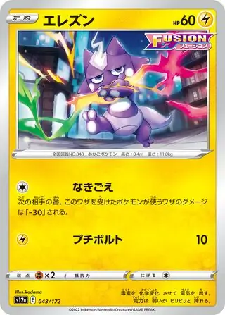s12a VSTAR Universe - 043/172 - Toxel