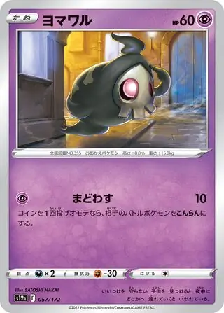 s12a VSTAR Universe - 057/172 - Duskull