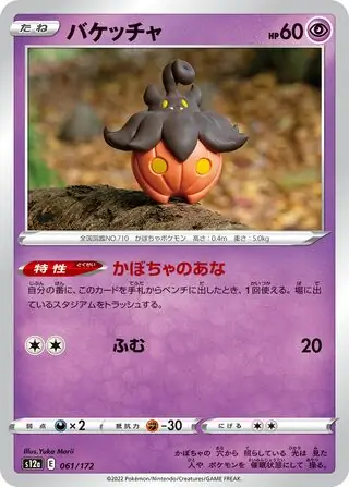 s12a VSTAR Universe - 061/172 - Pumpkaboo