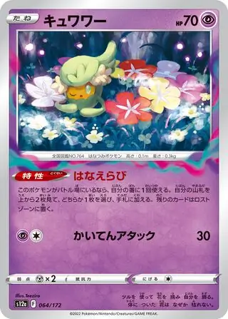 s12a VSTAR Universe - 064/172 - Comfey