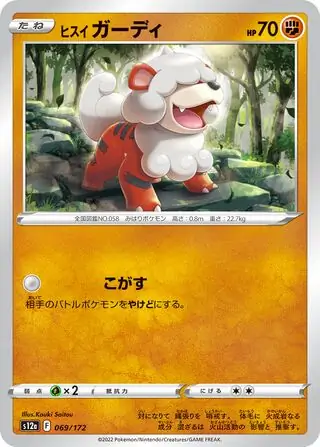 s12a VSTAR Universe - 069/172 - Hisuian Growlithe