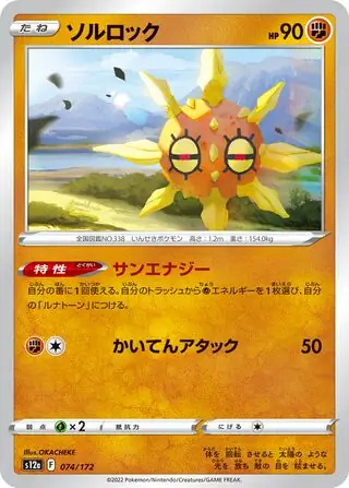 s12a VSTAR Universe - 074/172 - Solrock