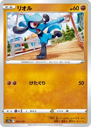s12a VSTAR Universe - 076/172 - Riolu