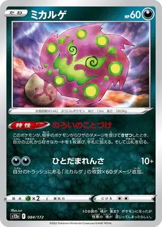 s12a VSTAR Universe - 084/172 - Spiritomb