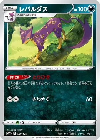 s12a VSTAR Universe - 089/172 - Liepard
