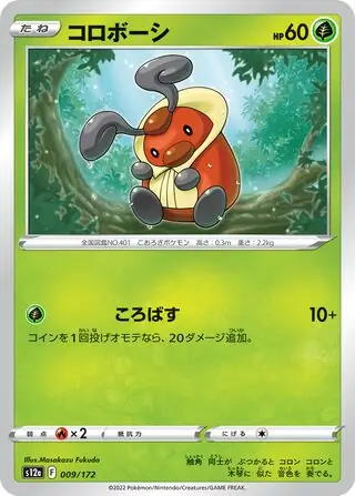 s12a VSTAR Universe - 009/172 - Kricketot