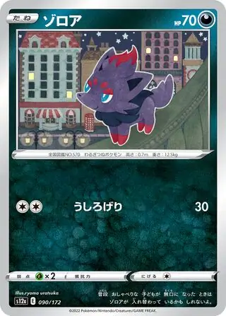 s12a VSTAR Universe - 090/172 - Zorua