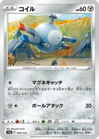 s12a VSTAR Universe - 094/172 - Magnemite