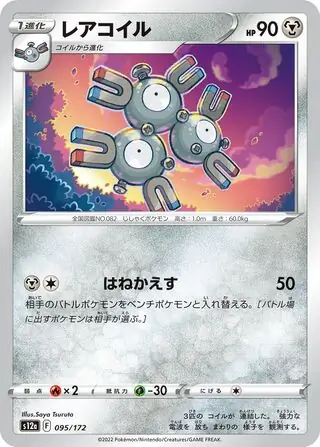 s12a VSTAR Universe - 095/172 - Magneton