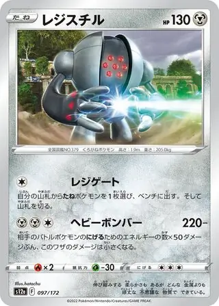 s12a VSTAR Universe - 097/172 - Registeel