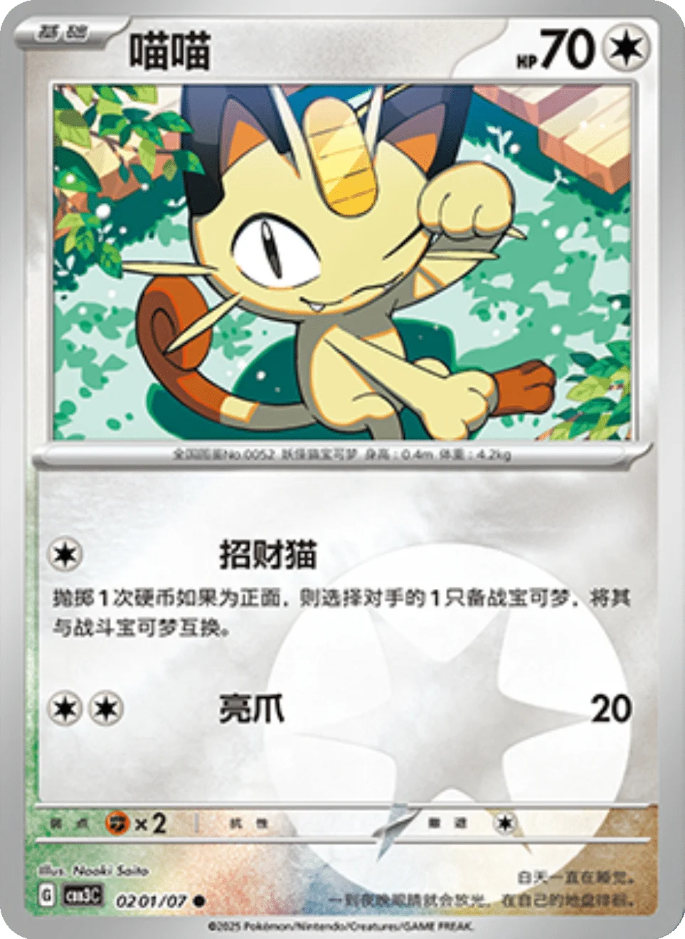 CBB3C Gem Pack Vol.3 - 02 01/07 - Meowth (Energy Reverse Holo)
