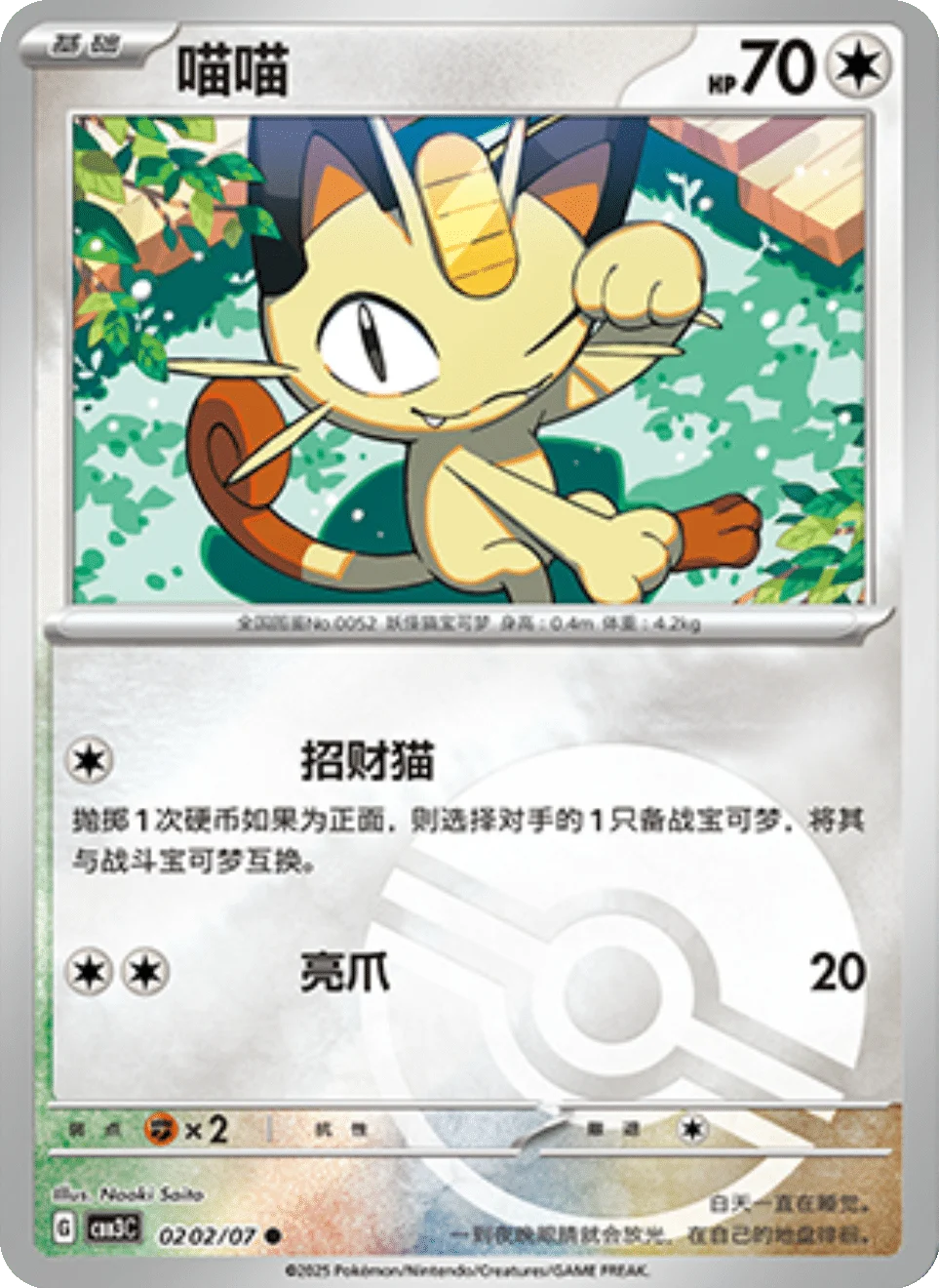 CBB3C Gem Pack Vol.3 - 02 02/07 - Meowth (Poké Ball Reverse Holo)