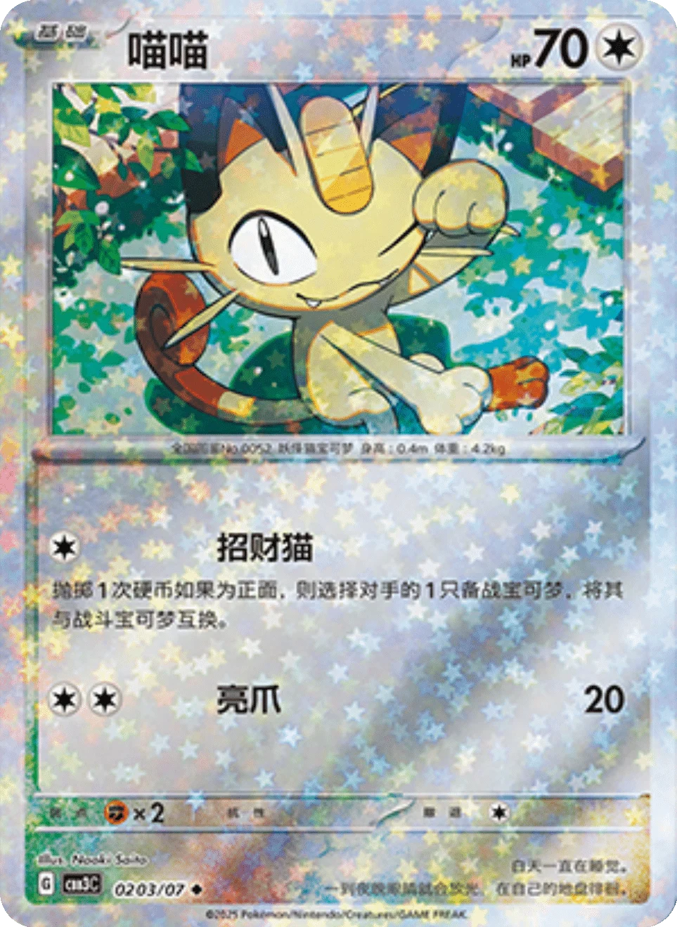 CBB3C Gem Pack Vol.3 - 02 03/07 - Meowth (Stars Holo)
