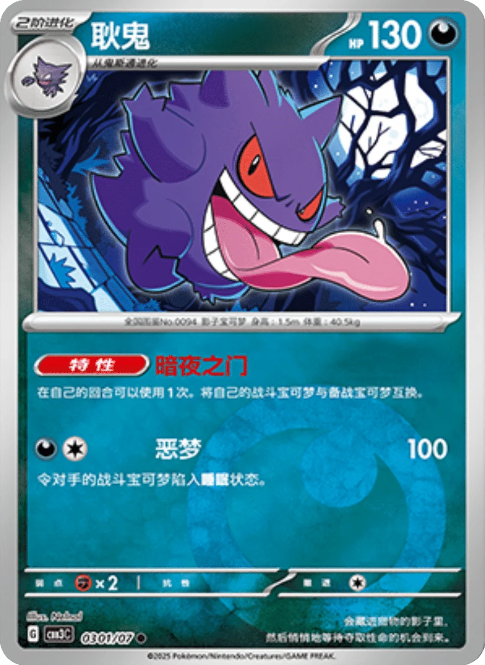 CBB3C Gem Pack Vol.3 - 03 01/07 - Gengar (Energy Reverse Holo)