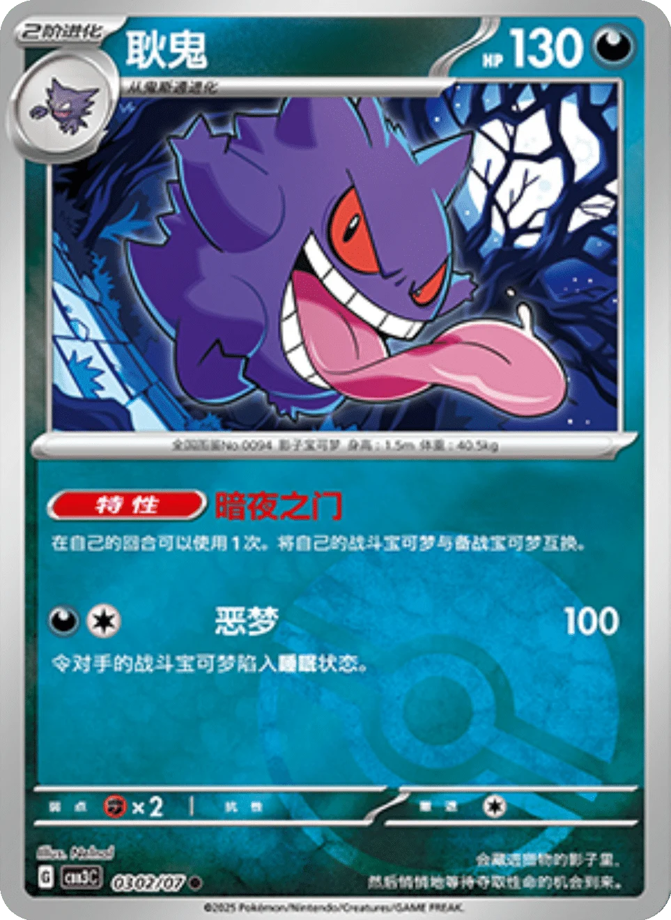 CBB3C Gem Pack Vol.3 - 03 02/07 - Gengar (Poké Ball Reverse Holo)
