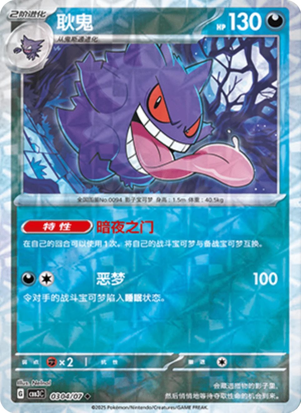 CBB3C Gem Pack Vol.3 - 03 04/07 - Gengar (Rotary Holo)