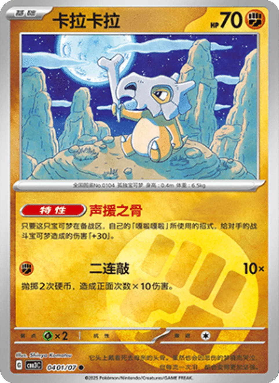 CBB3C Gem Pack Vol.3 - 04 01/07 - Cubone (Energy Reverse Holo)