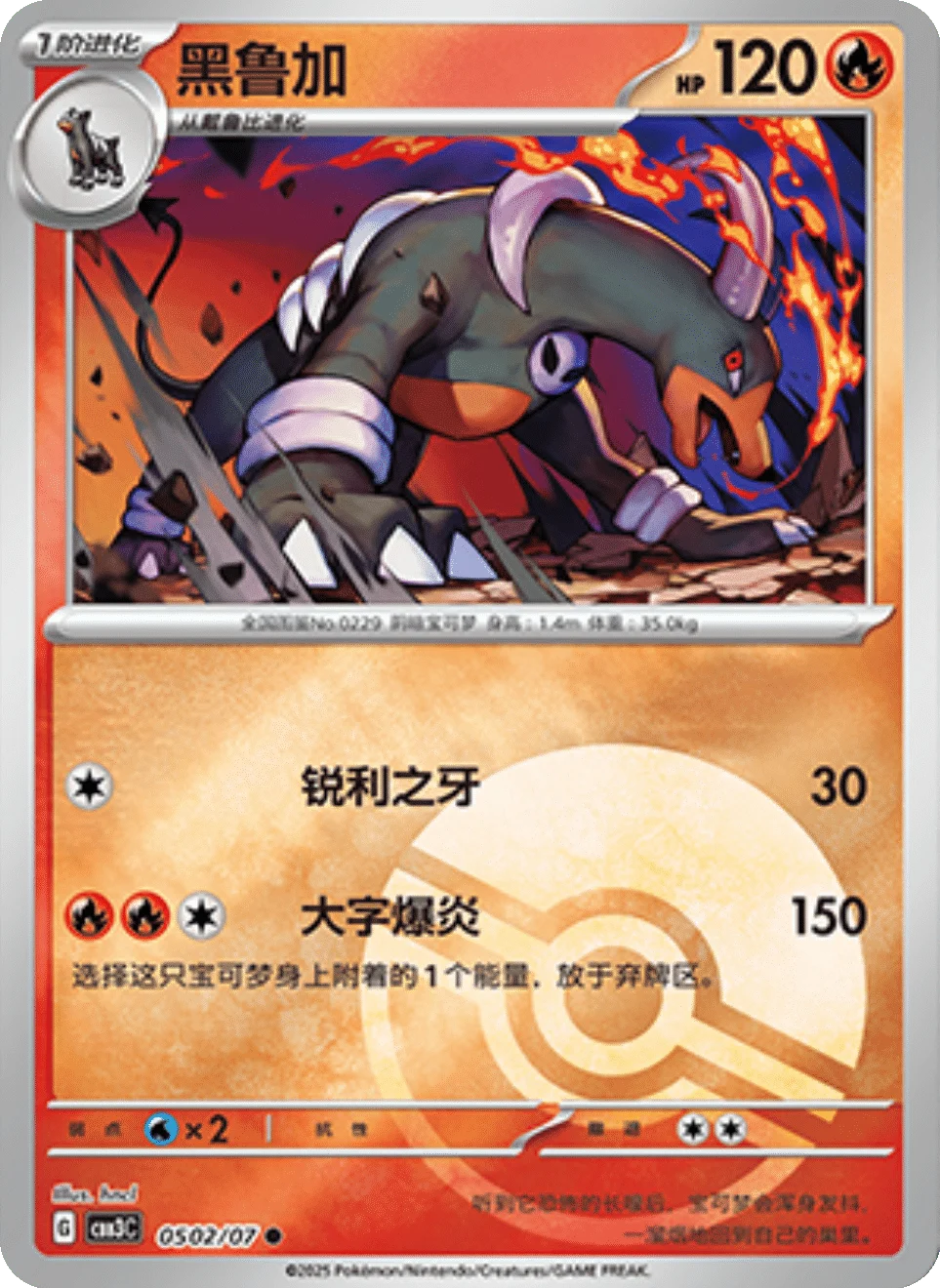 CBB3C Gem Pack Vol.3 - 05 02/07 - Houndoom (Poké Ball Reverse Holo)