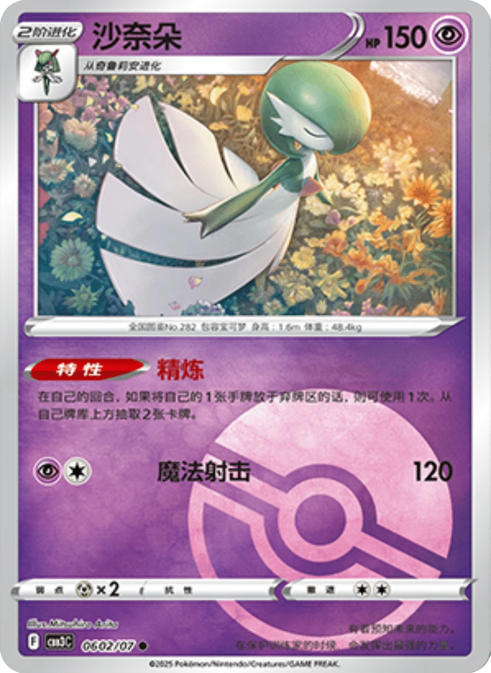 CBB3C Gem Pack Vol.3 - 06 02/07 - Gardevoir (Poké Ball Reverse Holo)
