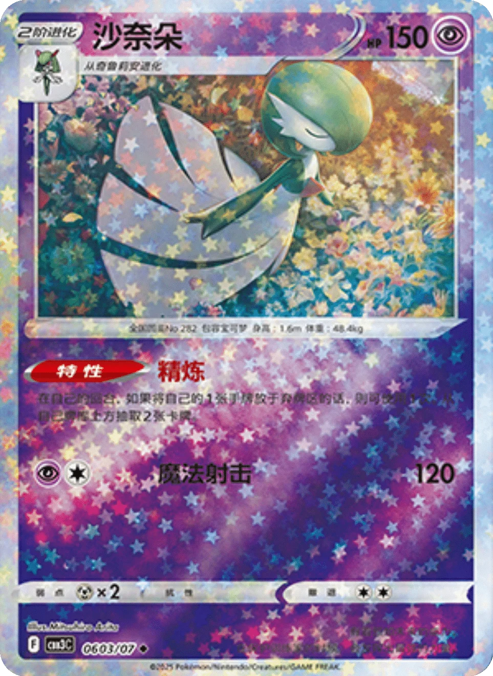 CBB3C Gem Pack Vol.3 - 06 03/07 - Gardevoir (Stars Holo)